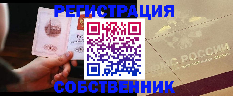 прописка регистрация в Красноармейске